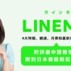 LINE MOBILE的進化版：LINEMO｜4大特徵和申請教學